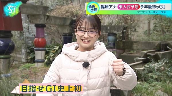 【画像】昨夜の篠原梨菜さん 2.21※競馬予想（フェブラリーステークス）の動画も