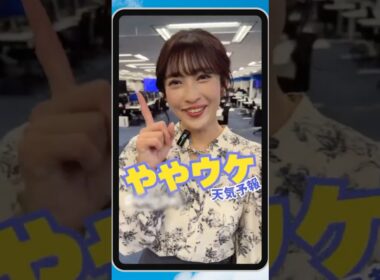 朝活にひとネタ話題ゲット！ややウケ天気予報☀️ #通勤タイパ