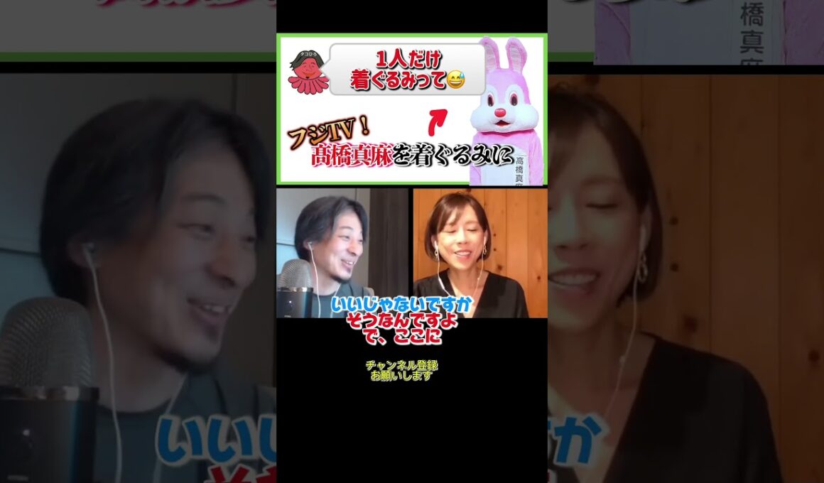 「“ブス・コネ”って言われても…着ぐるみの中で見せた覚悟とは？」#ひろゆき#切り抜き#shorts#コラボ#髙橋真麻#アナウンサー