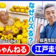 【高齢者とSNS】「若い方に元気を」始めたきっかけは？重吉さん87歳を直撃！／バズった“江戸走り”おぢ｜アベプラ