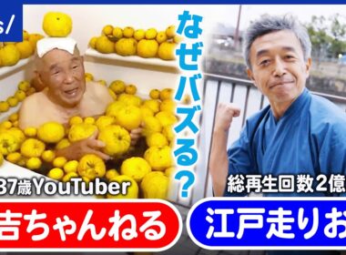 【高齢者とSNS】「若い方に元気を」始めたきっかけは？重吉さん87歳を直撃！／バズった“江戸走り”おぢ｜アベプラ
