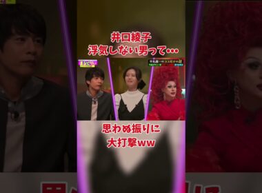 井口綾子 中丸にぶっ込むwww