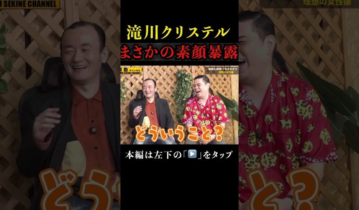 滝川クリステルの素顔暴露#shorts