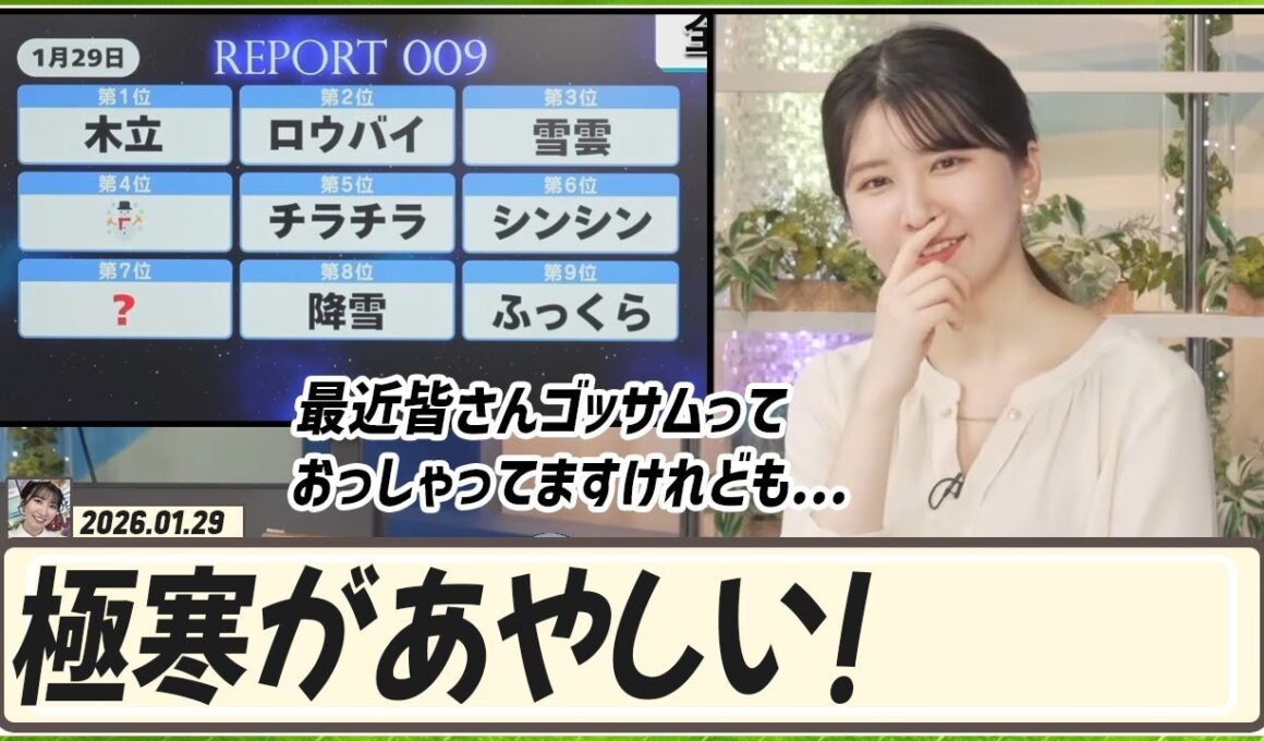 【駒木結衣】 最近皆さんが「ゴッサム」っておっしゃって今日は「極寒」が入ってきそう！ リポート009