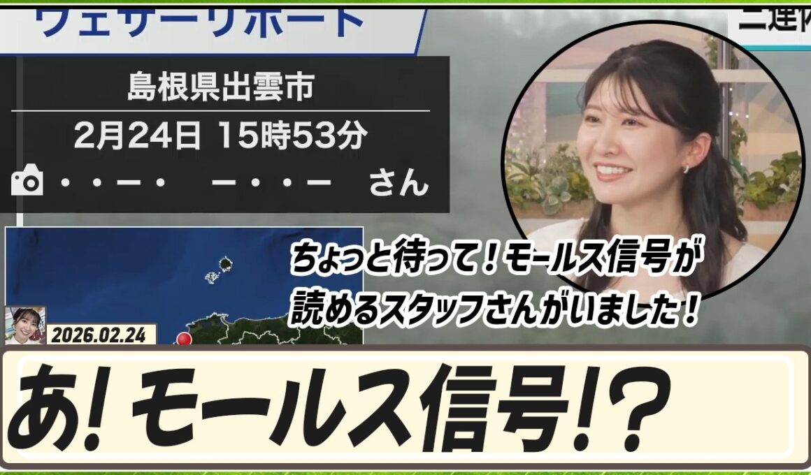 【駒木結衣】 ちょっと待って！モールス信号が読めるスタッフさんがいました！