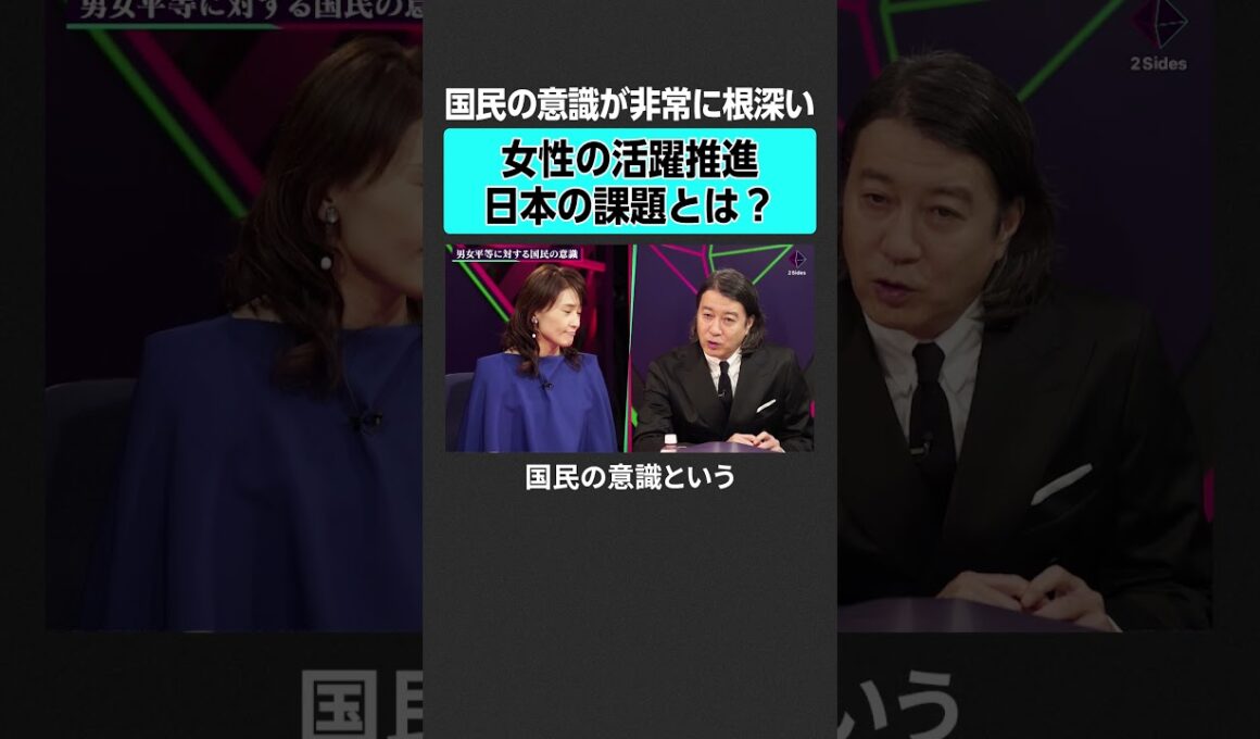 【女性活躍】日本の課題とは？　#2sides #加藤浩次 #河村真木子 #金子恵美 #女性 #女性活躍 #高市早苗 #ゴールドマンサックス