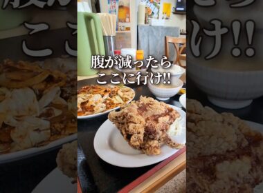 腹パン確定のデカ盛りランチ！メニューや住所等、詳細は概要欄からどうぞ👇#グルメ#ショート