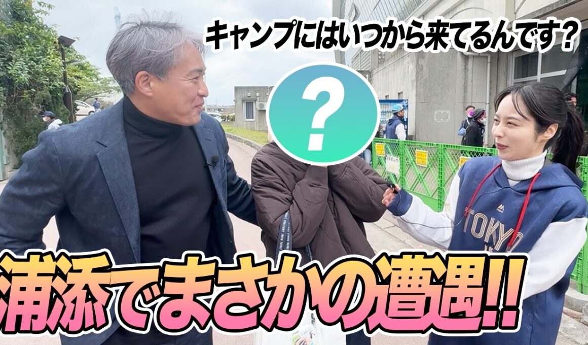 【沖縄キャンプ】ヤクルト 今年の期待の選手達を直撃！まさかのゲストも登場！豪華プレゼント企画もあるよ！