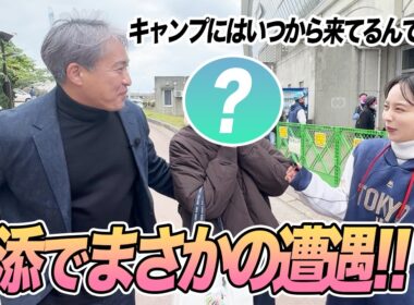 【沖縄キャンプ】ヤクルト 今年の期待の選手達を直撃！まさかのゲストも登場！豪華プレゼント企画もあるよ！