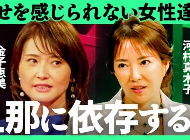 「高市内閣で進む？」女性の出世を阻む“おじさん社会”の正体と勝ち抜くスキル【河村真木子×金子恵美／加藤浩次】2Sides