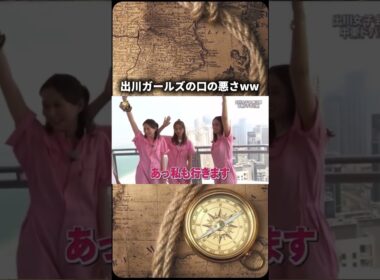 チャンネル登録高評価お願いします！#イッテq #出川哲郎 #デヴィ夫人 #出川ガールズ #おもしろ