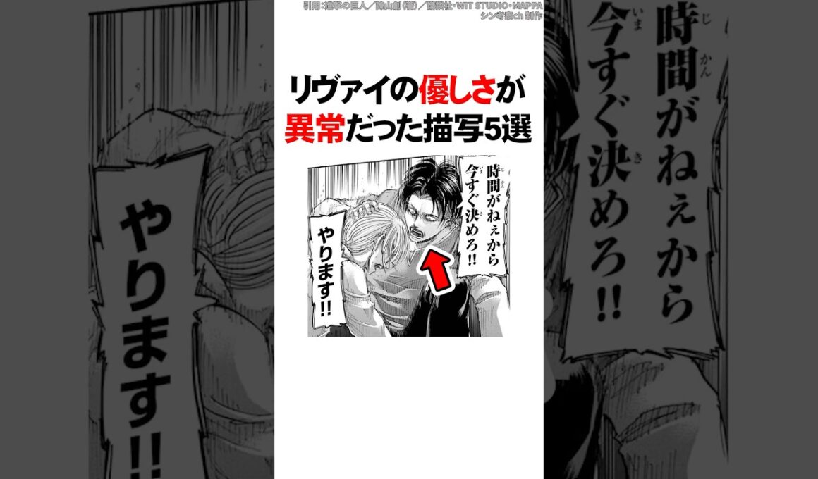 リヴァイの優しさが異常だった描写5選【進撃の巨人】 #Shorts