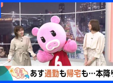 【2月25日 関東の天気】あす通勤も帰宅も…本降り｜TBS NEWS DIG