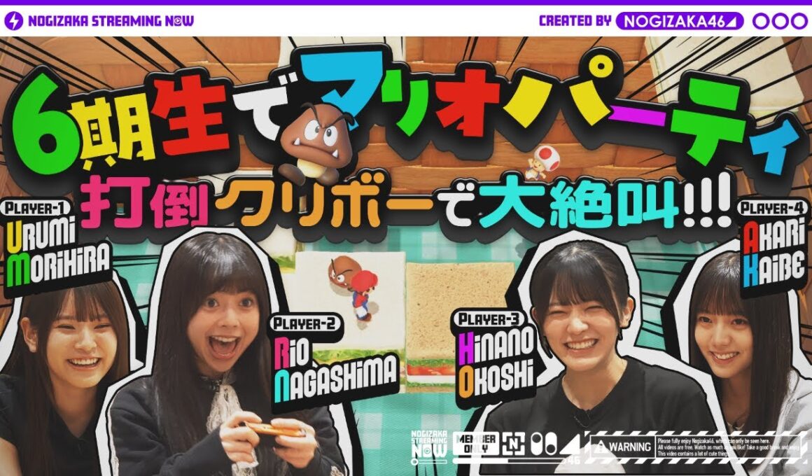 【マリオパーティ】同期4人でマリパ遊んでみた！【乃木坂ゲーム実況】【Nintendo Switch 2】