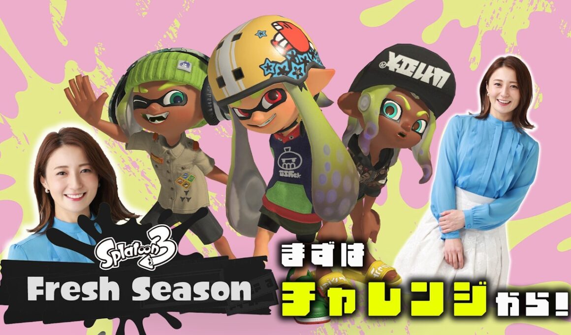 新シーズンだ！まずはチャレンジからこつこつ…【スプラ3】