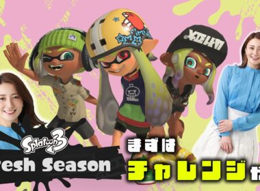 新シーズンだ！まずはチャレンジからこつこつ…【スプラ3】