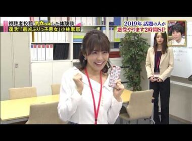 【スカッとジャパン】「復活!「最凶ぶりっ子悪女」 小林麻耶