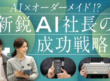 AIでファッション戦略！？店舗売上を予測する時代、日本は世界に敵うのか？｜B.R.CHANNEL THE INTUITION #9