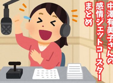 日曜天国アシスタント中澤有美子さんの感情爆発回まとめ【安住紳一郎の日曜天国】