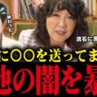 【片山さつき】小池百合子と中国の関係を暴露してしまう...とんでもない事実が発覚しました【小池都知事/都議会/さとうさおり】