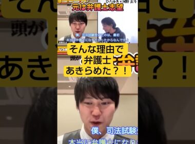 ひろゆきvs河野玄斗★そんな理由で弁護士あきらめた！？#夜な夜な生配信切り抜き、#ひろゆきと有名人、#弁護士、#shorts