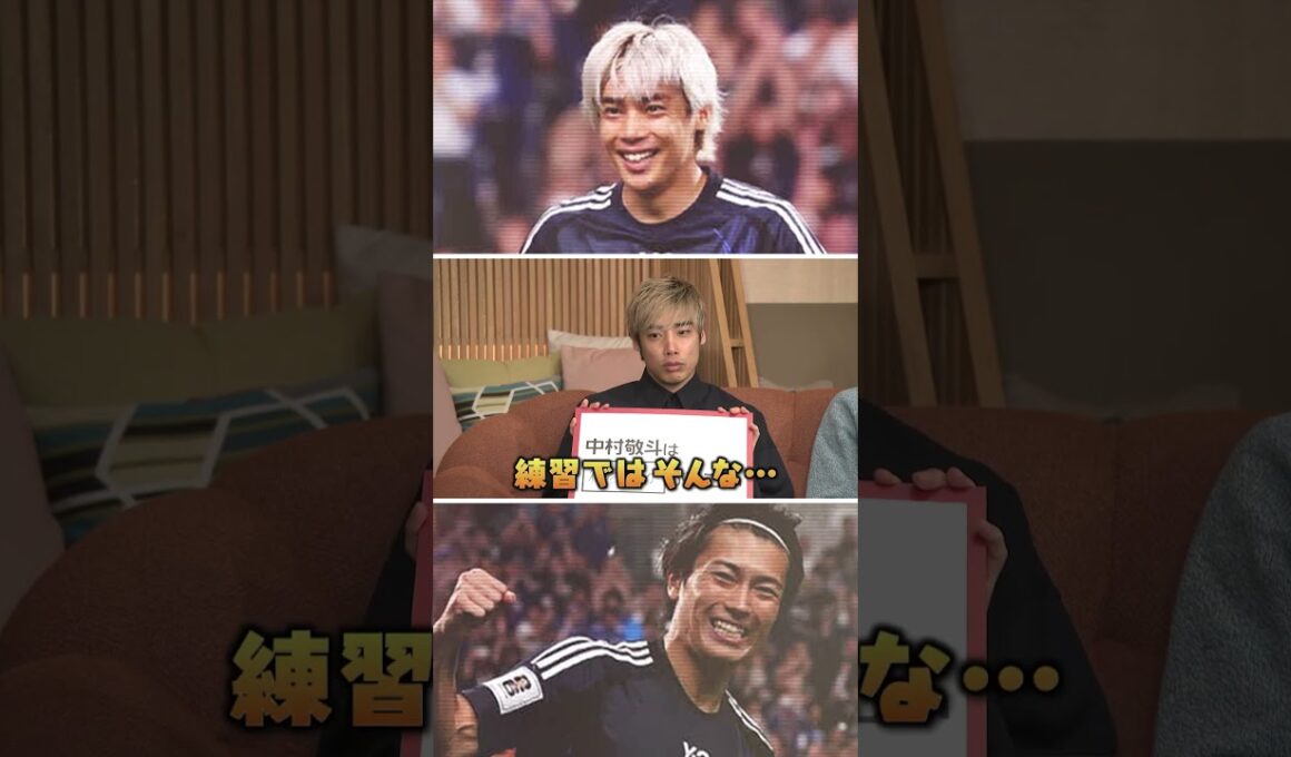 【中村敬斗の○○がスゴい】#サッカー #日本代表 #伊東純也 #中村敬斗 #槙野智章 #スタッドランス #日テレスポーツ #shorts