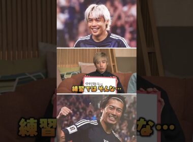 【中村敬斗の○○がスゴい】#サッカー #日本代表 #伊東純也 #中村敬斗 #槙野智章 #スタッドランス #日テレスポーツ #shorts