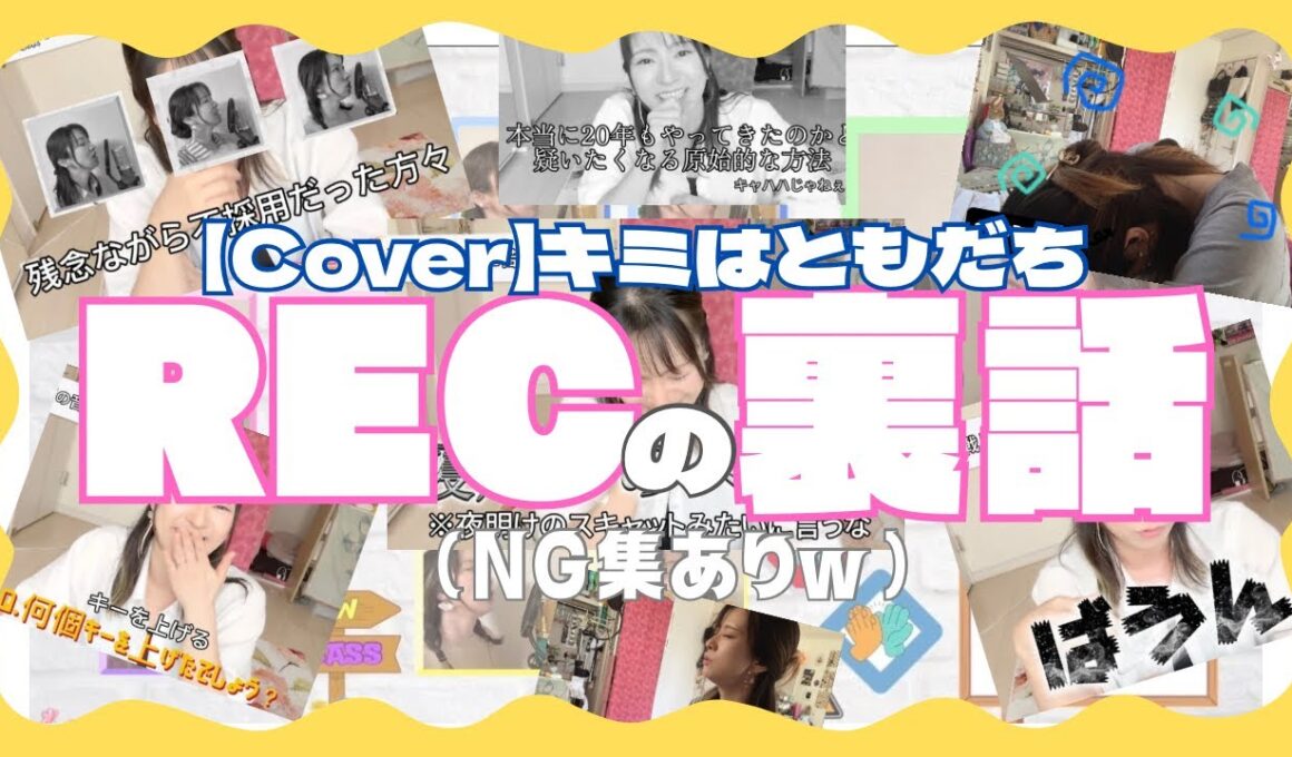 【2025年振り返り】『キミはともだち』に挑んだ際 裏では大変なことになってました