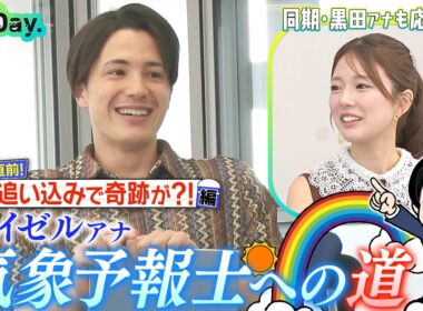 ＜DayDay.＞試験直前！超追い込みで奇跡が？！【ヘイゼル気象予報士への道】#04