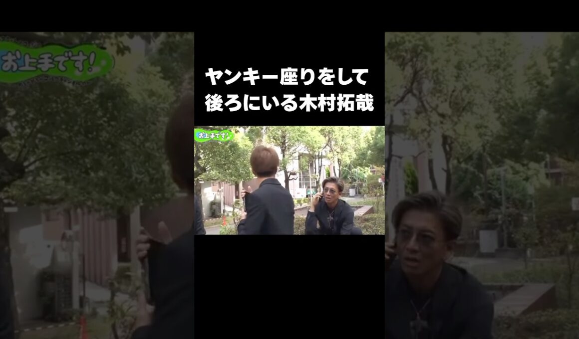 木村拓哉は男でも惚れる魅力がある#木村拓哉 #shorts