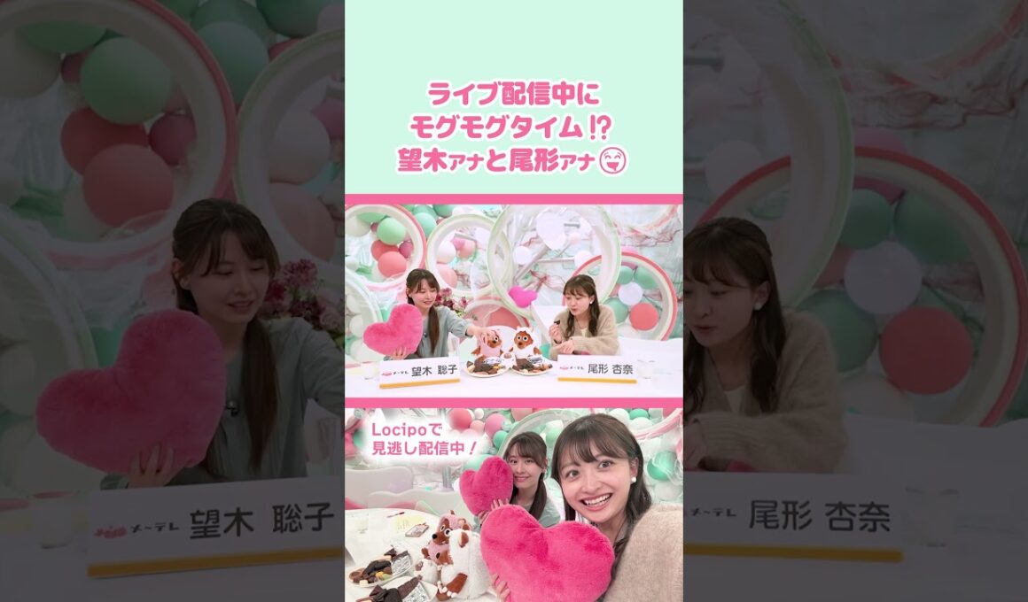 バレンタイン配信中にお菓子をもぐもぐ【メ～テレアナch(仮)】