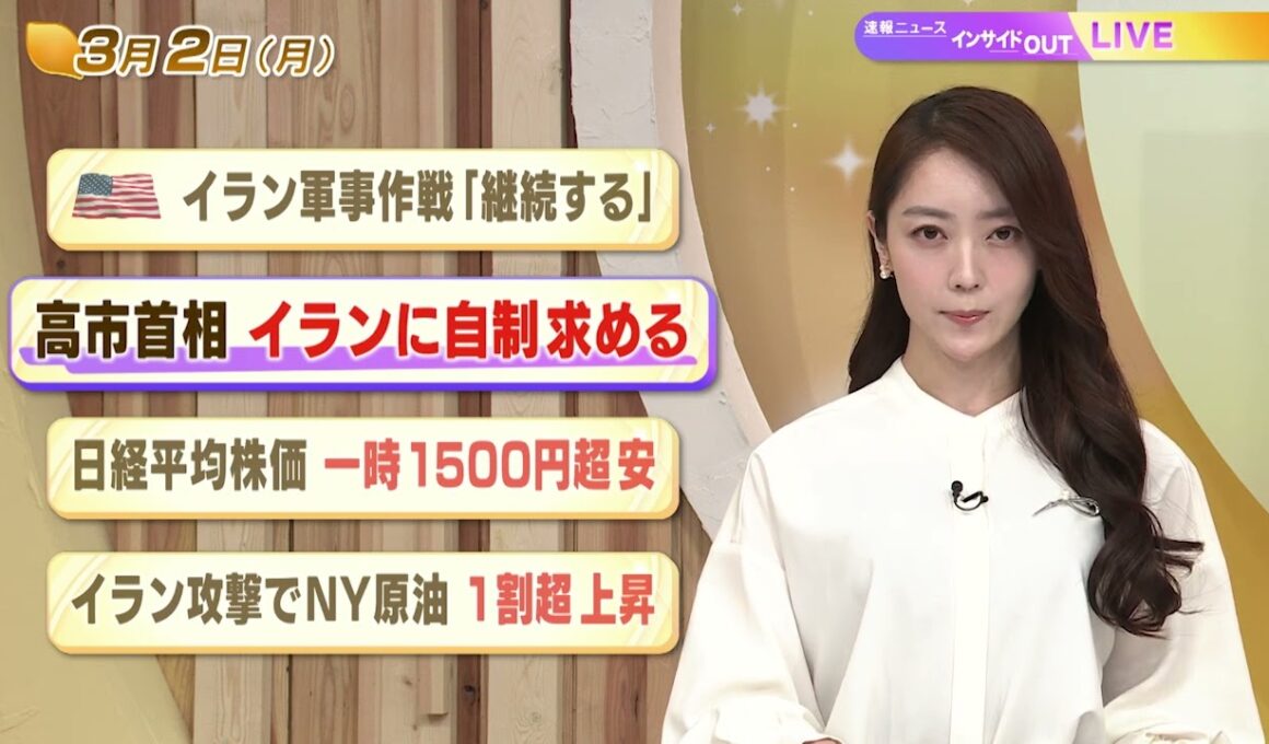 【今日のニュース3月2日】「米 イラン軍事作戦『継続する』」「高市首相 イランに自制求める」「日経平均株価 一時1500円超安」「イラン攻撃でNY原油 1割超上昇」 BS11