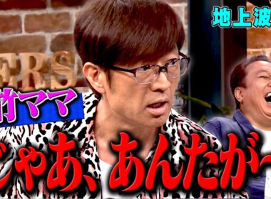 【地上波SP】大竹ママ「じゃあ、あんたが〜」｜さまぁ～ず×さまぁ～ず BS さまぁ～ず【2025年12月25日放送】
