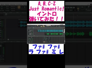 A B C ZのJust Romantic!音程書いてみた#shorts#ABCZ#ピアノ