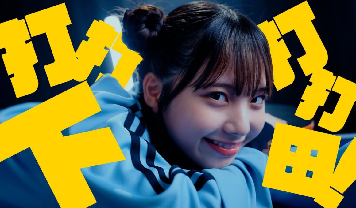 日向坂46 下田衣珠季『打打打打下田！』