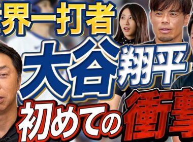 ドジャースを救う日本人選手。【Wシリーズ総括】山本由伸が“短期決戦の苦手意識”を完全払拭！大谷・佐々木朗希・WBCまで徹底討論！