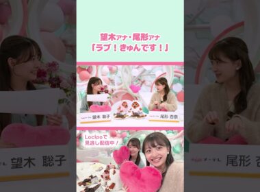 素敵な店員さんにきゅん♡【メ～テレアナch(仮)】