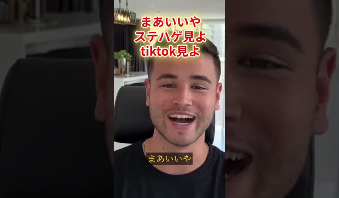 ステハゲ見よ　tiktok見よ【ジョージ切り抜き】