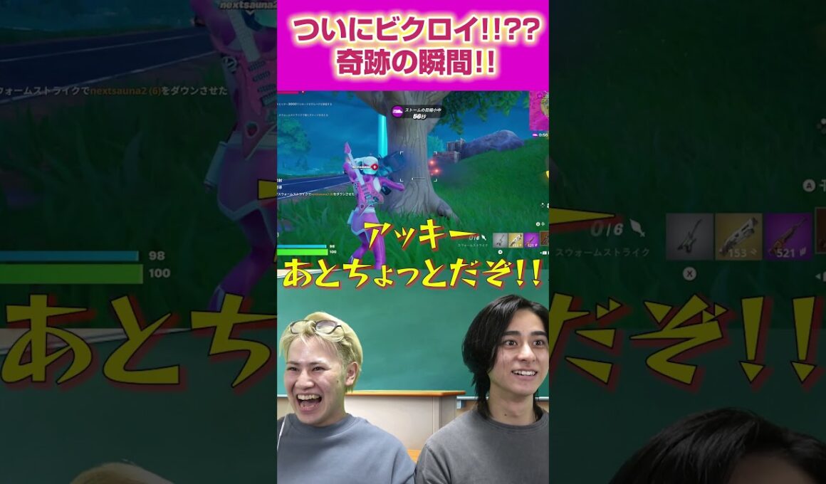 ついにビクロイ！？ネクストサウナ歓喜の瞬間！#ネクストサウナ #ネクストサウナゲーム部