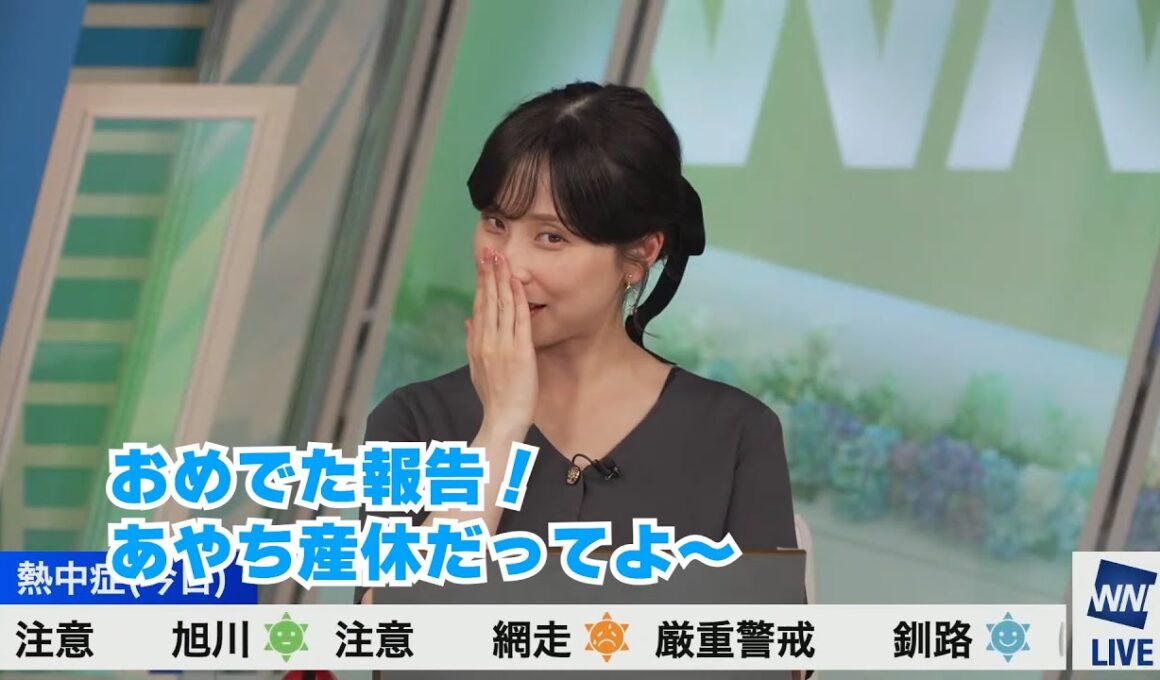 おめでた報告！！#松雪彩花 #ウェザーニュース