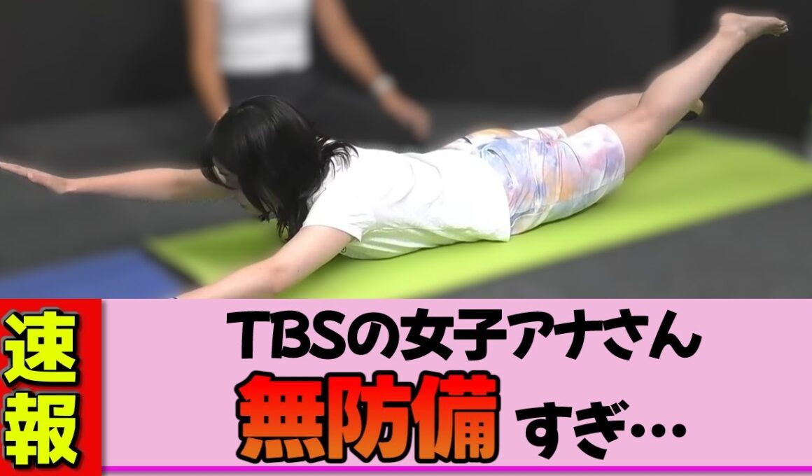 【女子アナ】篠原梨菜さん、ピラティスで限界突破！無防備すぎるポーズが放送事故レベルｗ