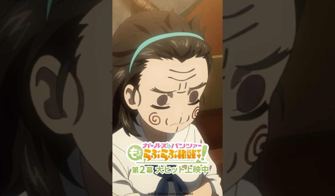 「こりゃたまげたね」│『ガールズ＆パンツァー もっとらぶらぶ作戦です！』第2幕上映中！