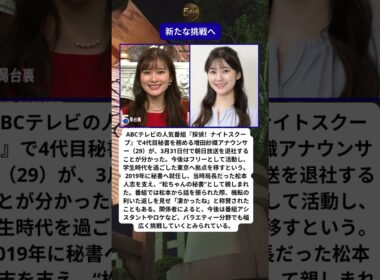 🎌 増田紗織アナ、ABC退社へ