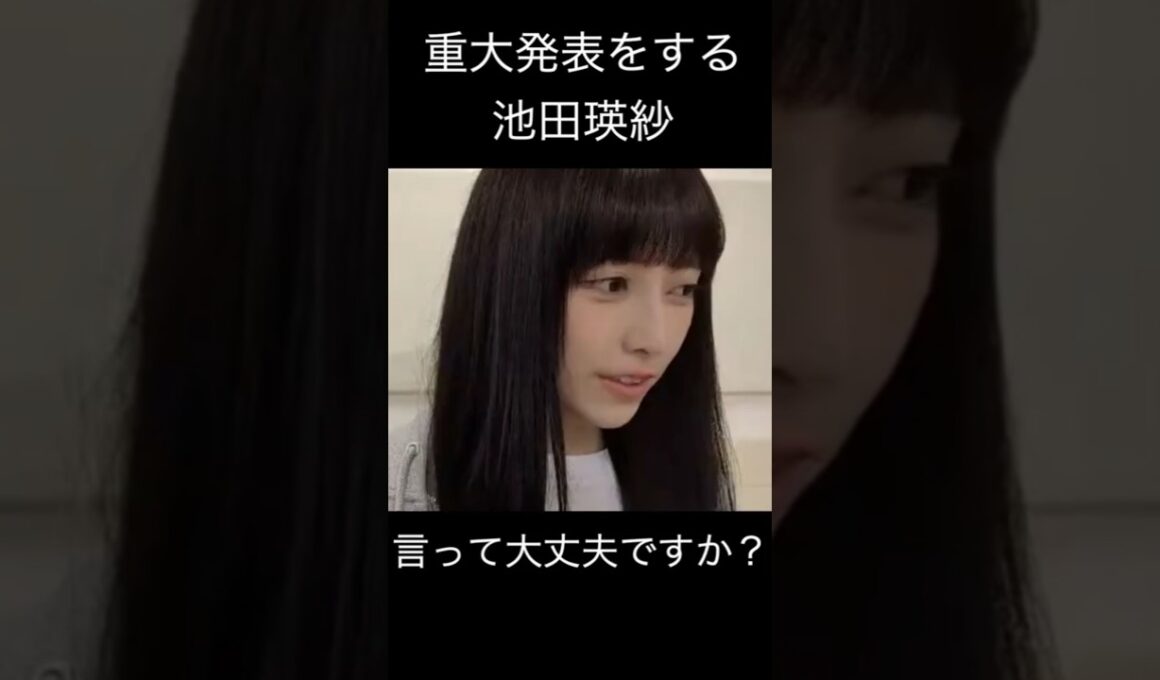 【池田瑛紗】秘密を打ち明ける てれぱん【乃木坂46】