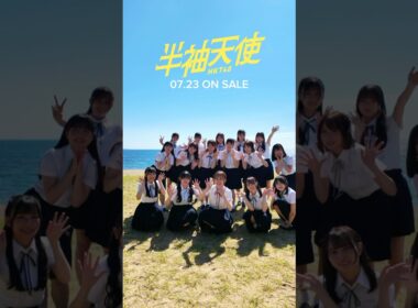 発売まであと1週間🪽 #hkt48 #半袖天使