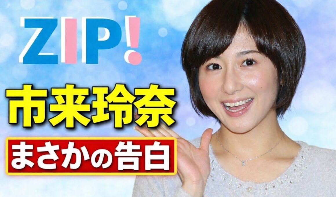 【ZIP！】市來玲奈アナがひな祭り秘話告白「すごい不機嫌な顔を…」スタジオ爆笑の理由とは？