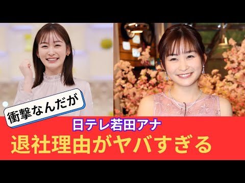 日テレ看板アナ岩田絵里奈が電撃退社へ　ポスト三浦の本命が消える日