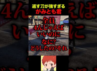 たまに辛辣ながみとも君 #shorts #ストグラ