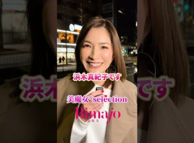 【美魔女®︎自己紹介】TEAM一明るい浜木真紀子さん51💎