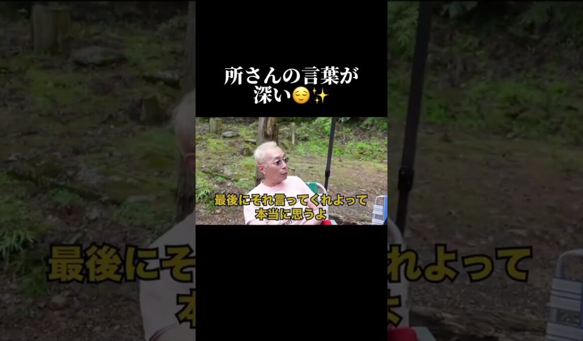 【心に響く言葉】所さんの言葉が深い✨☺️ #shorts ##人生が変わる #名言 #人間関係 #所ジョージ